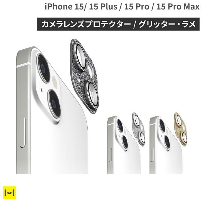 iPhone15 カメラ レンズ 保護 フィルム iphone 15Pro 15 Plus 15ProMax Premium Style ラメ グリッター 全面保護 カメラ プロテクター ス
