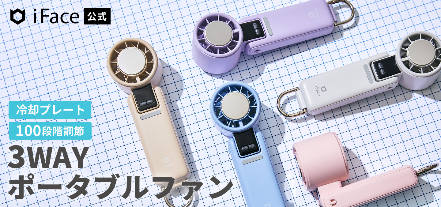 ポータブルファン